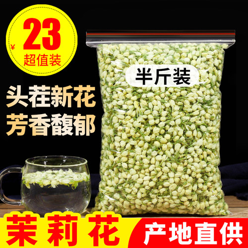 茉莉花茶250g特级浓香型小包装2025新茶散装花茶包干茉莉花苞茶叶