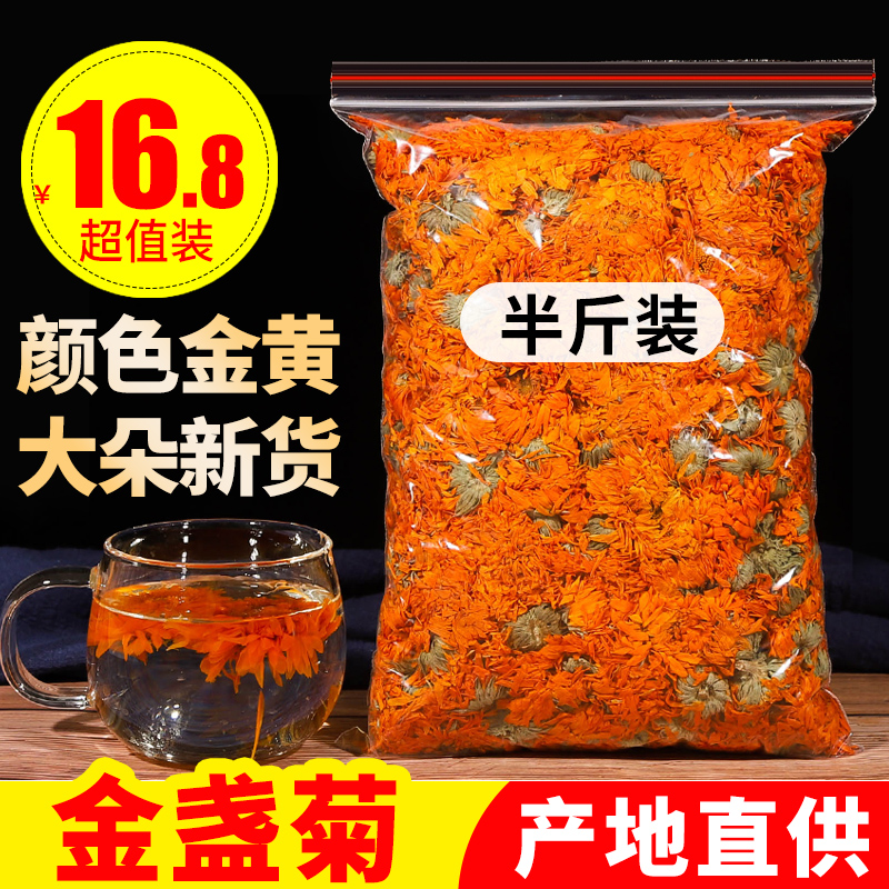 金盏菊金盏菊花250g干花散装正品另有玫瑰花菊花柠檬片胖大海枸杞