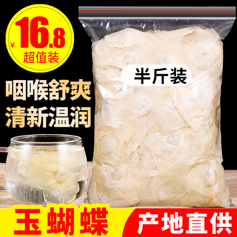 中药材千层纸千张纸特级木蝴蝶茶玉蝴蝶250克包邮售金银花胖大海