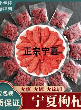 枸杞500g独立包装宁夏大果红枸杞子便携正品头茬泡水喝泡茶大颗粒