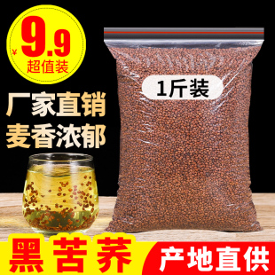 凉山全胚芽茶黑苦荞茶500g散袋装 黑苦芥茶正品 清香型荞麦饭店