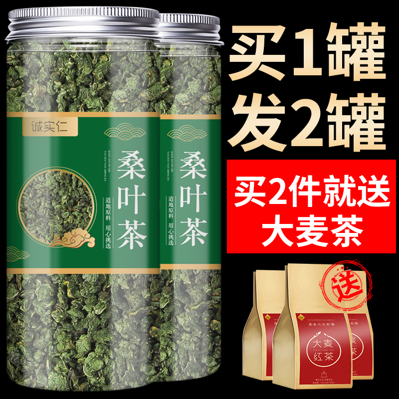 正品桑叶茶霜后冻干特级桑叶茶新鲜罐装散装天然野生秋霜后桑叶茶 传统滋补营养品 桑叶 原图主图