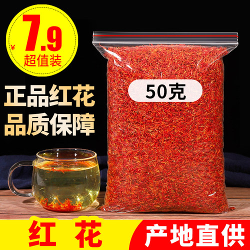 中药材正品新疆红花药用足浴泡脚