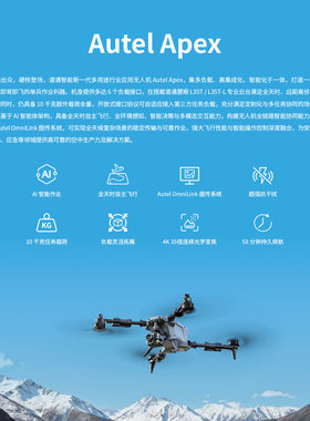 Autel道通智能无人机Autel Apex升级版阿尔法双红外热成像
