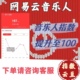 云豆代领 网易云音乐人当期指数提升至100