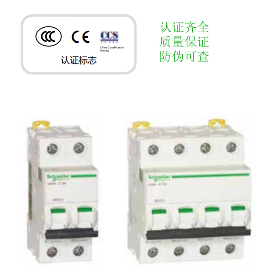 施耐德空开IC65NIC65HIC65L