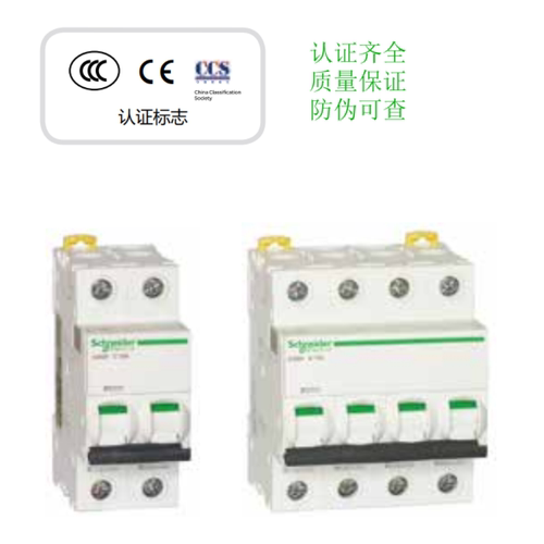 施耐德空开IC65NIC65HIC65L