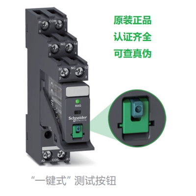 施耐德RXG继电器RXG22BD