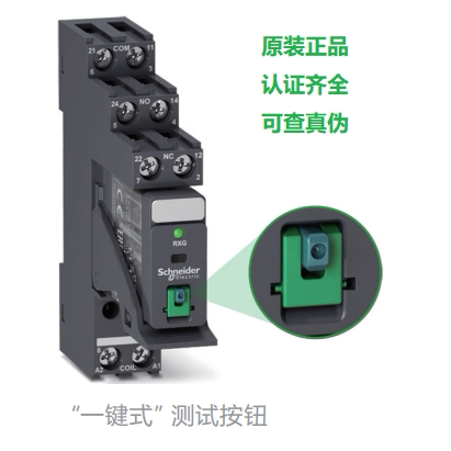 施耐德RXG继电器RXG22BD