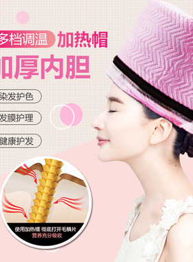 蒸发帽焗油机头发护理家用加热帽
