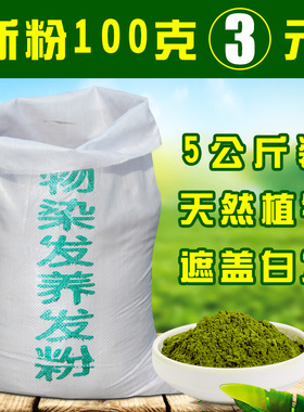 小桃红海娜粉纯植物养发染发粉正品天然染发剂指甲草海纳粉大包装