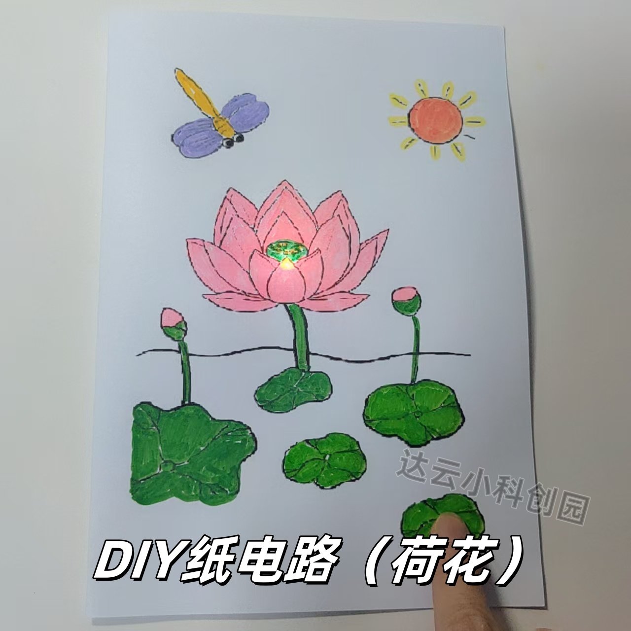 荷花 发光DIY创意纸电路小学生幼儿园儿童实验制作材料包手工,电子元器件市场,DIY套件/DIY材料/电子积木,淘宝优惠券,粉丝福利购,淘宝优惠卷