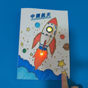 航天火箭纸电路 DIY创意纸电路小学生幼儿园实验制作材料包手工