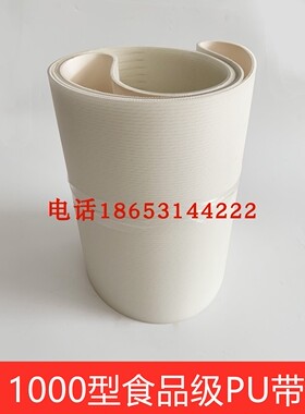 供应YQC1000型输送带PU输送带食品级输送带传送带切菜机配件