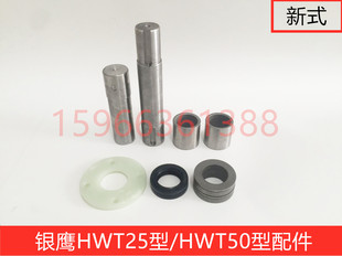 银鹰牌HWT25III/HWT50III和面机配件长轴短轴轴套油封迷宫盖