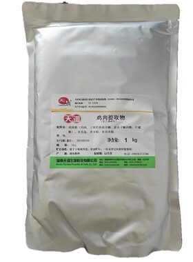 天调鸡肉提取物纯天然鸡肉粉咸香盐焗鸡烧烤卤味腌制增自然鸡肉味