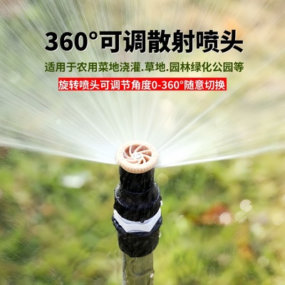 浇水屋顶降温绿化可调散射喷头