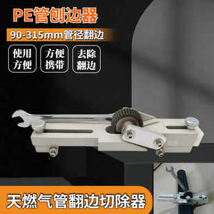 pe管刨边机对焊机削边刀去环器PE管去除翻边切除器燃气管道刮刀