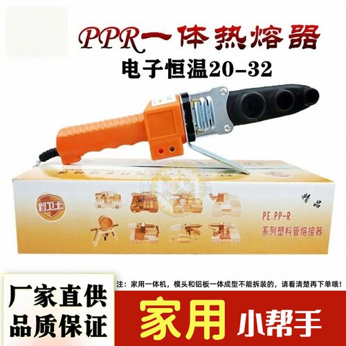 ppr水管热熔器20对接机水电工程