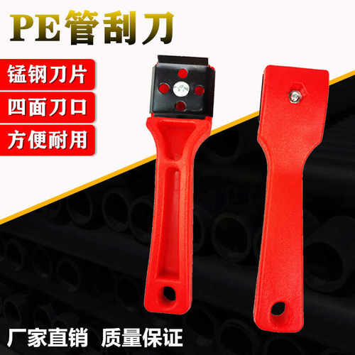 PE给水管去氧化皮塑料刨边刀片