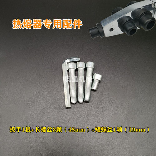 浙江铁热熔器专用配件螺丝扳手