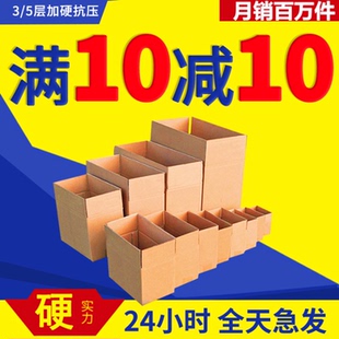 箱批发定做 纸箱加厚快递箱子打包箱邮政箱半高箱子纸盒物流包装