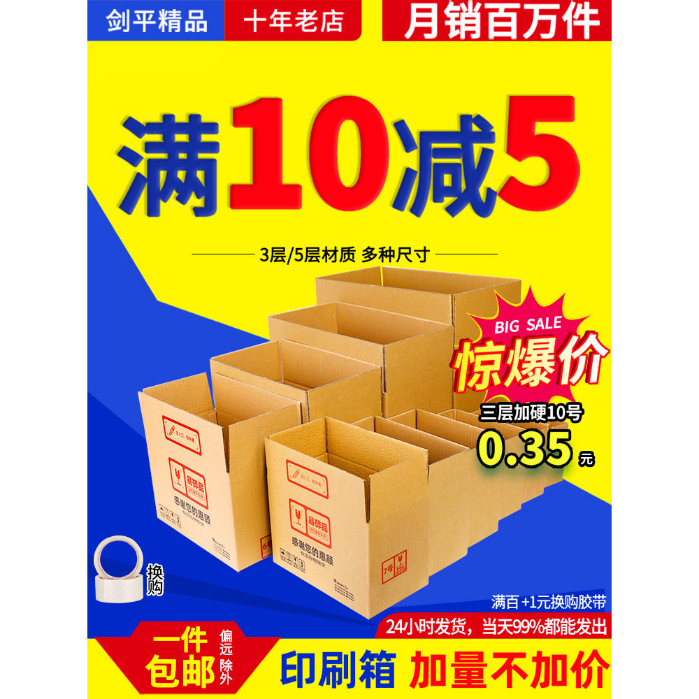 电商纸箱好货时效保证