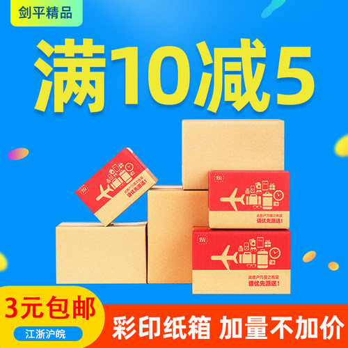 飞机盒3层快递纸盒包装箱半高箱