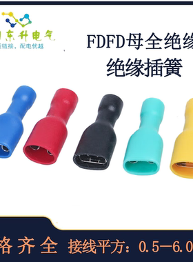 FDFD1.25/2/5.5-250冷压母预绝缘端子 6.3插簧线耳接线端子鼻子