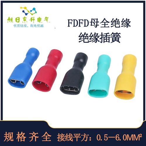 插簧接线端子冷压端子绝缘线鼻子