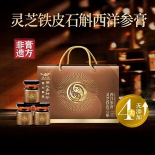 李时珍灵芝铁皮石斛西洋参膏活力满满焕发元气自在畅活精神总在线