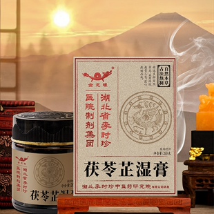 湖北李时珍茯苓芷湿膏寒湿虚胖两消苔白反酸拜拜干爽舒适身体放晴