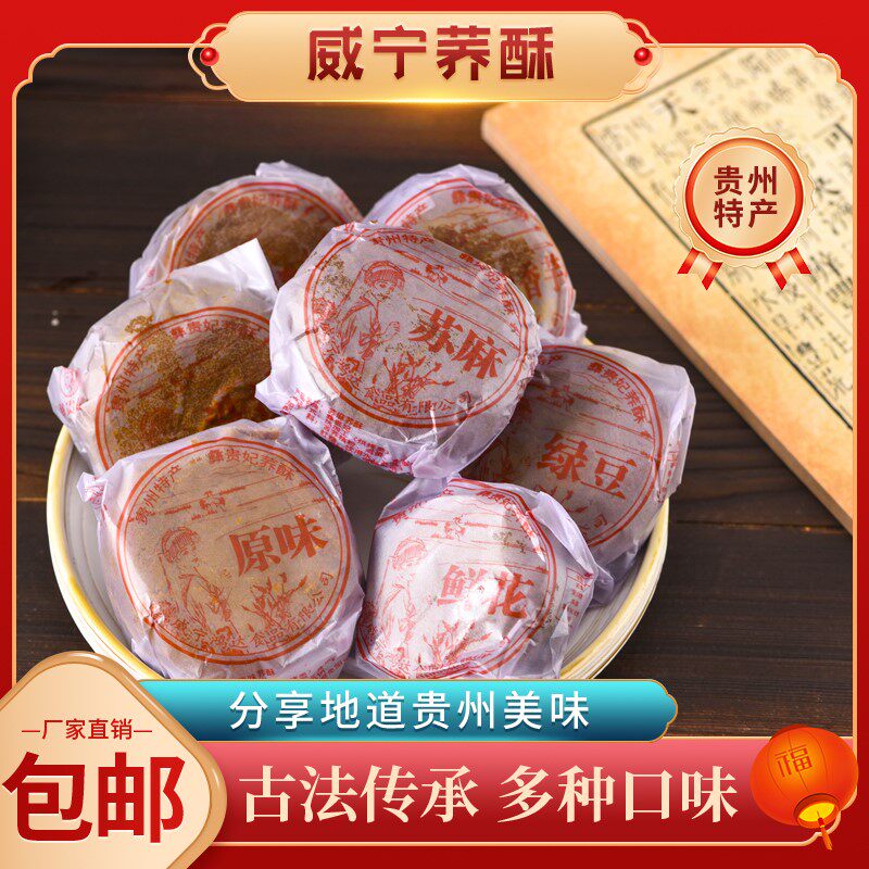 彝贵妃正宗威宁荞酥毕节特产