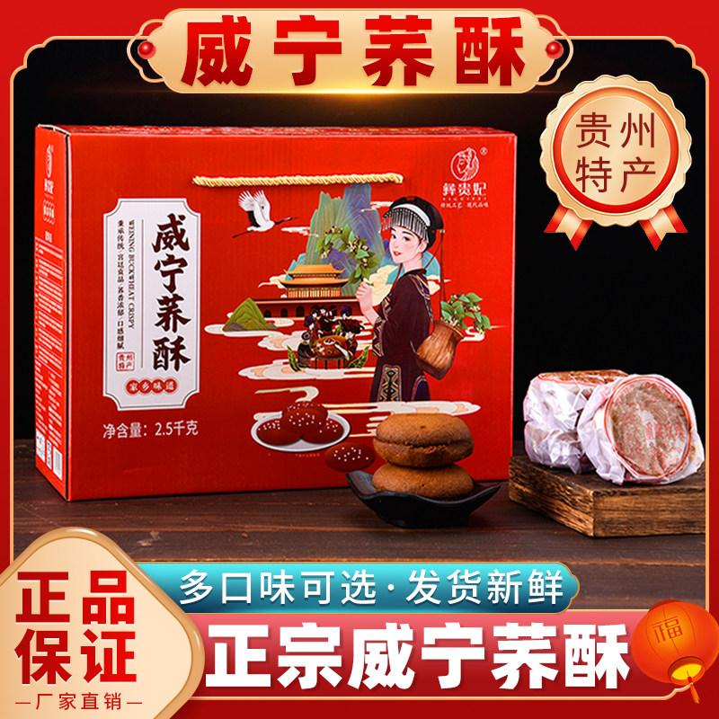 威宁荞酥彝贵妃荞麦酥贵州毕节土特产传统糕点小吃乔酥礼盒2500g