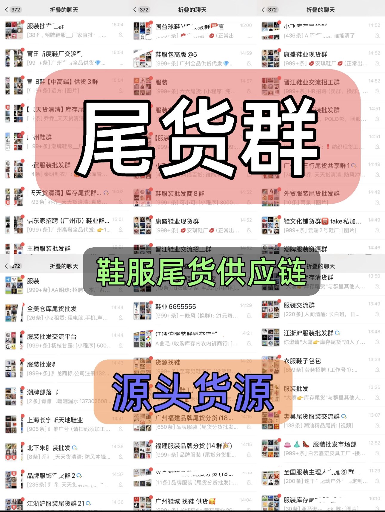 vx拉群邀请进群精准服装批发尾设计素材/源文件