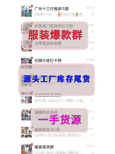 服装群微信拉群邀请进群精准服装尾货群，vx群加群鞋子库存尾货群