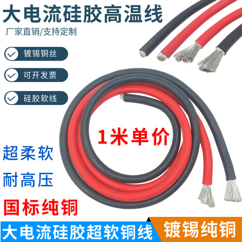 大电流连接线电瓶50A/60A-300A