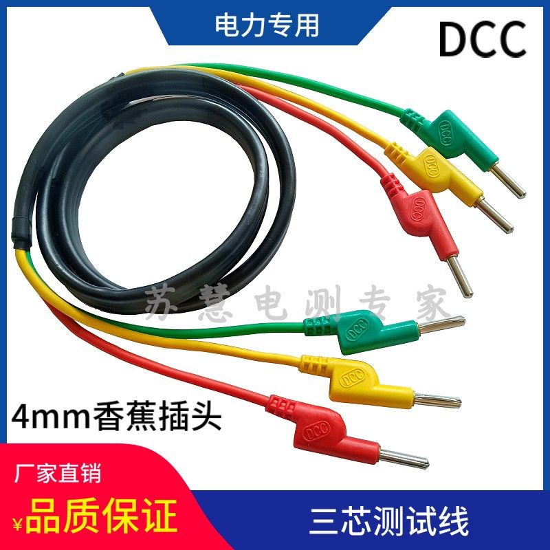 2.5平方/1.6平方/4平方三芯测试线 香蕉插头导线 DCC三芯护套线,电子元器件市场,连接器,淘宝优惠券,粉丝福利购,淘宝优惠卷