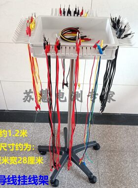 移动导线架测试导线收纳车挂线架