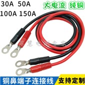 10mm铜鼻子电瓶连接线 30A 30平方大电流线 并联线 150A10平方
