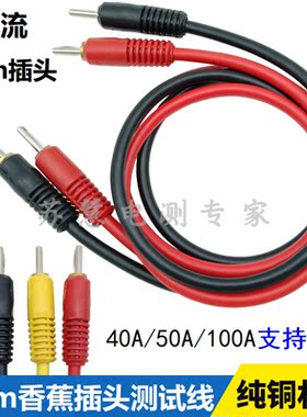 50A100A大电流测试线4mm香蕉插头