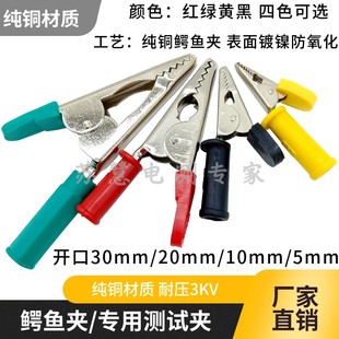 30mm鳄鱼夹 20mm 测试夹电源夹 开口10mm 纯铜大号中号小号鳄鱼夹