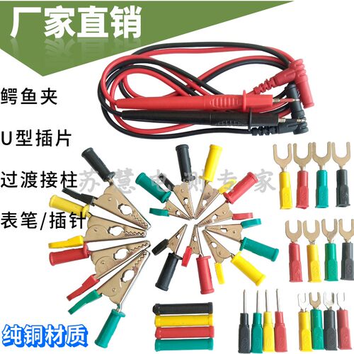 DCC电力测试配件U型插片