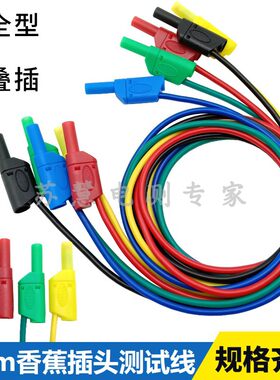 4mm枪式安全护套插头10A实验导线