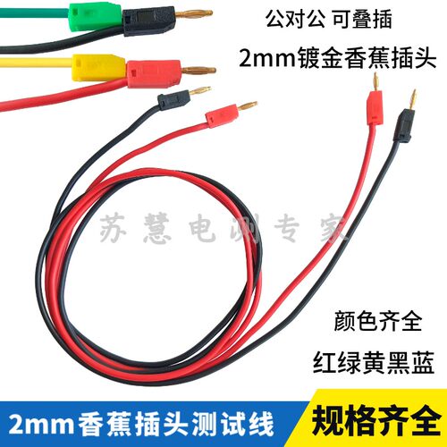 5A/10A灯笼测试线 K2香蕉插头2MM连接线尾部可叠插教学实验测试线 - 封面