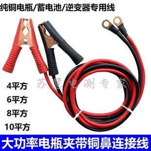 6平方8 電瓶夾蓄電池充電夾線 10平方大功率逆變器配件夾子帶線