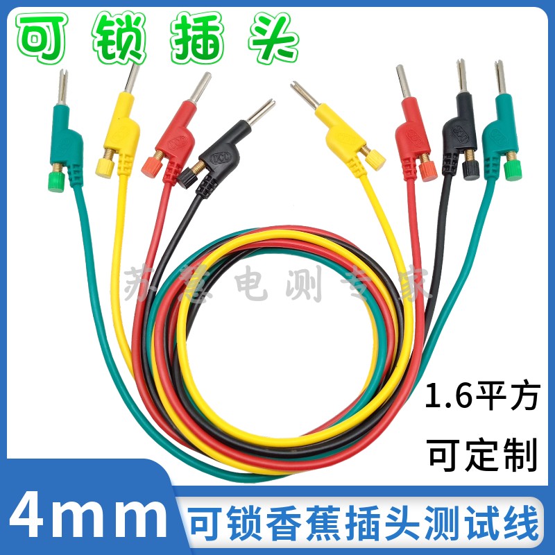4mm香蕉插头测试线 1.6平方10A可锁插头DCC电力测试线 柔软高压线