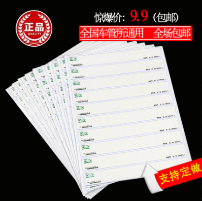 全国通用车管所车架号拓印纸发动机拓号纸汽车托脱条膜检测站年审