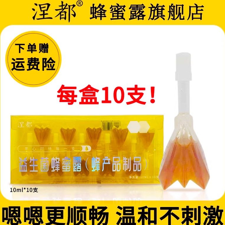 涅都蜂蜜露孕妇专用成人老人益生菌蜂蜜液体蜂蜜栓儿童细管开塞露