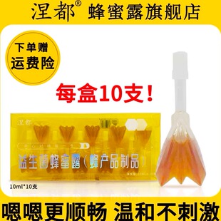 涅都蜂蜜露孕妇专用成人老人益生菌蜂蜜液体蜂蜜栓儿童细管开塞露